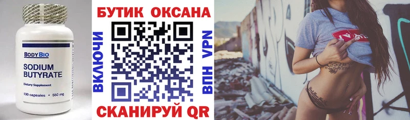 БУТИРАТ BDO  наркотики  Магас 