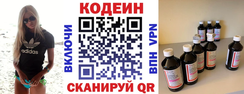 Codein напиток Lean (лин)  Магас 