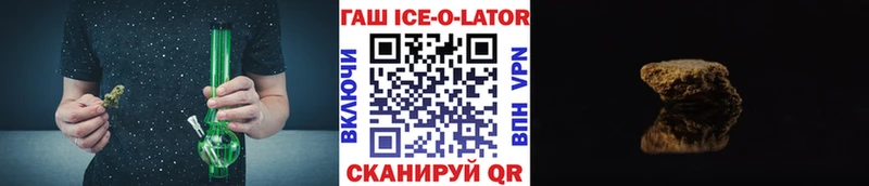 Гашиш ice o lator  Магас 